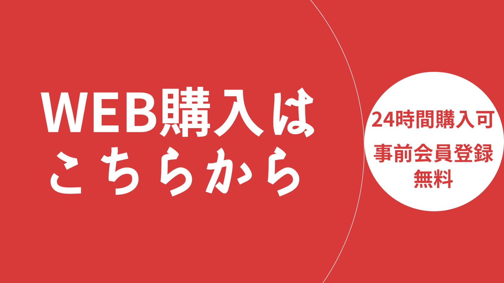 オンラインチケットサービス